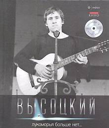 Собрание сочинений В 11 тт. Т.6: Лукоморья больше нет...! +/ CD