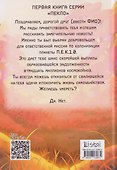 Должник: Фантастический роман - 1