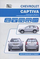 Chevrolet Captiva Мод. Вып. с 2007 г. с бенз. двигат. FAM II 2.4D HFV6 3,2L… (м)