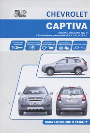Chevrolet Captiva Мод. Вып. с 2007 г. с бенз. двигат. FAM II 2.4D HFV6 3,2L… (м)