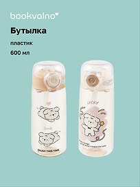 Бутылка «Собачка Кawaii», пластик, 600 мл, Bookvalno