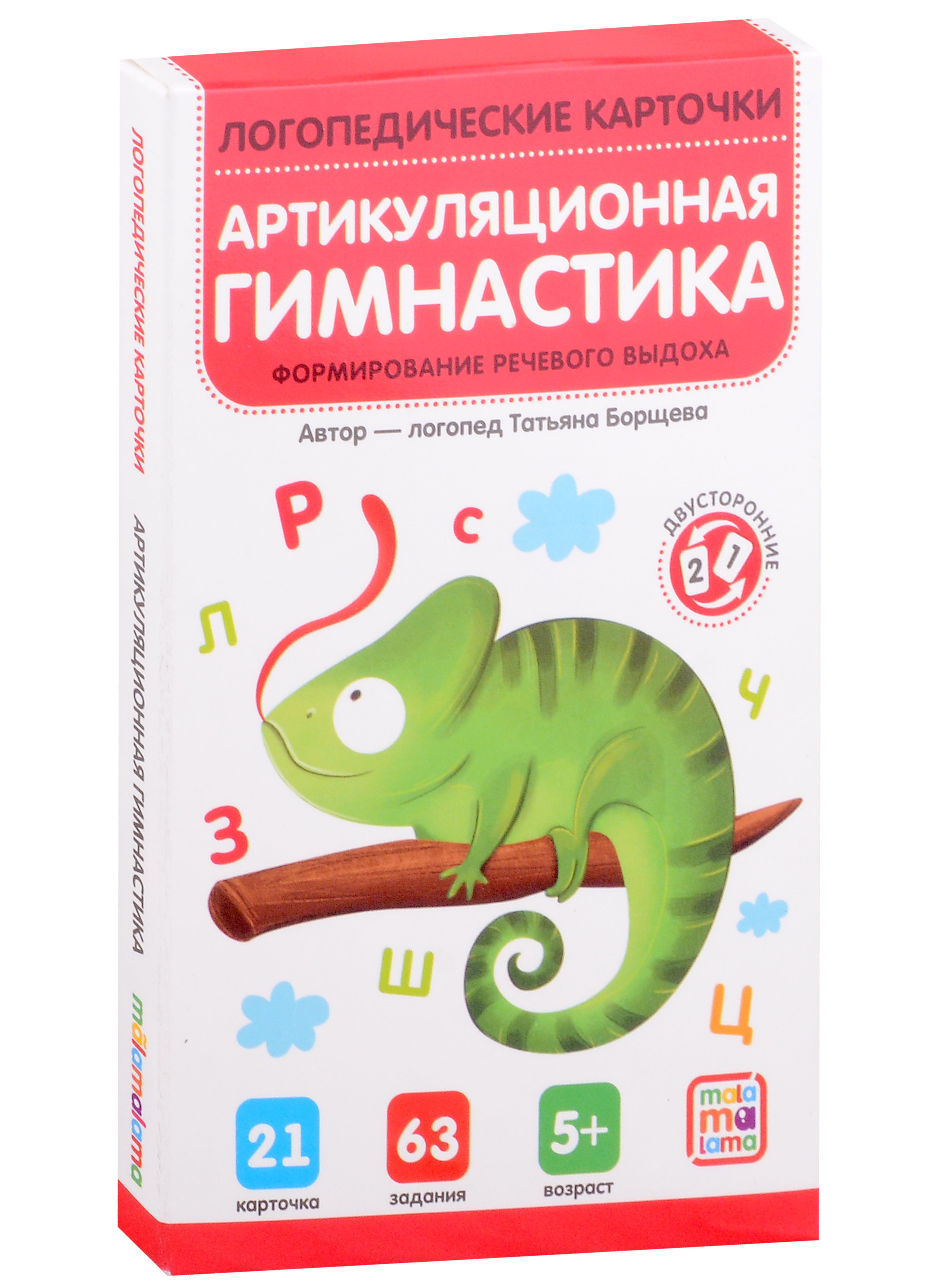 

Логопедические карточки. Артикуляционная гимнастика