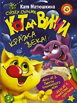 Кот да Винчи. Кража века! Дело №3. Пираты Кошмарского моря. Дело №4. Нашествие лунатиков: сборник