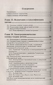 Устройства СВЧ и антенны. Часть вторая. Теория и техника антенн - 1
