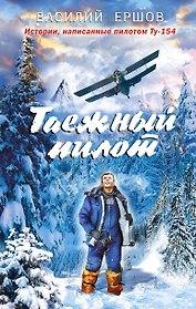 Таежный пилот
