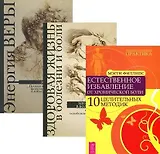 Повелительница намерения Энергия веры Здоровая жизнь (компл. 3кн.) (0159) (упаковка)