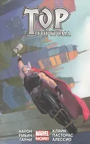 Тор.Бог Грома.Том 2