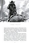 Хранители. Ледяная пустыня: повесть - 1