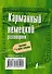 Карманный немецкий разговорник - 1
