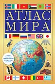 Атлас мира (желтый) - 0