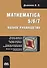 Mathematica 5/6/7. Полное руководство - 0