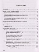 Подготовка к школе детей с недостатками речи - 2