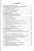 Гидротехнические сооружения. Учебное пособие - 1