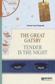 The great gatsby. Tender is the night. Великий Гэтсби. Ночь нежна