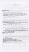 История и методология российской экономической науки. Учебник для аспирантов - 1