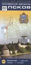 Псковская область. Псков. Карта для водителей. Масштаб 1 : 420 000