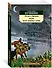 Руслан и Людмила. Сказки. Песни западных славян - 1