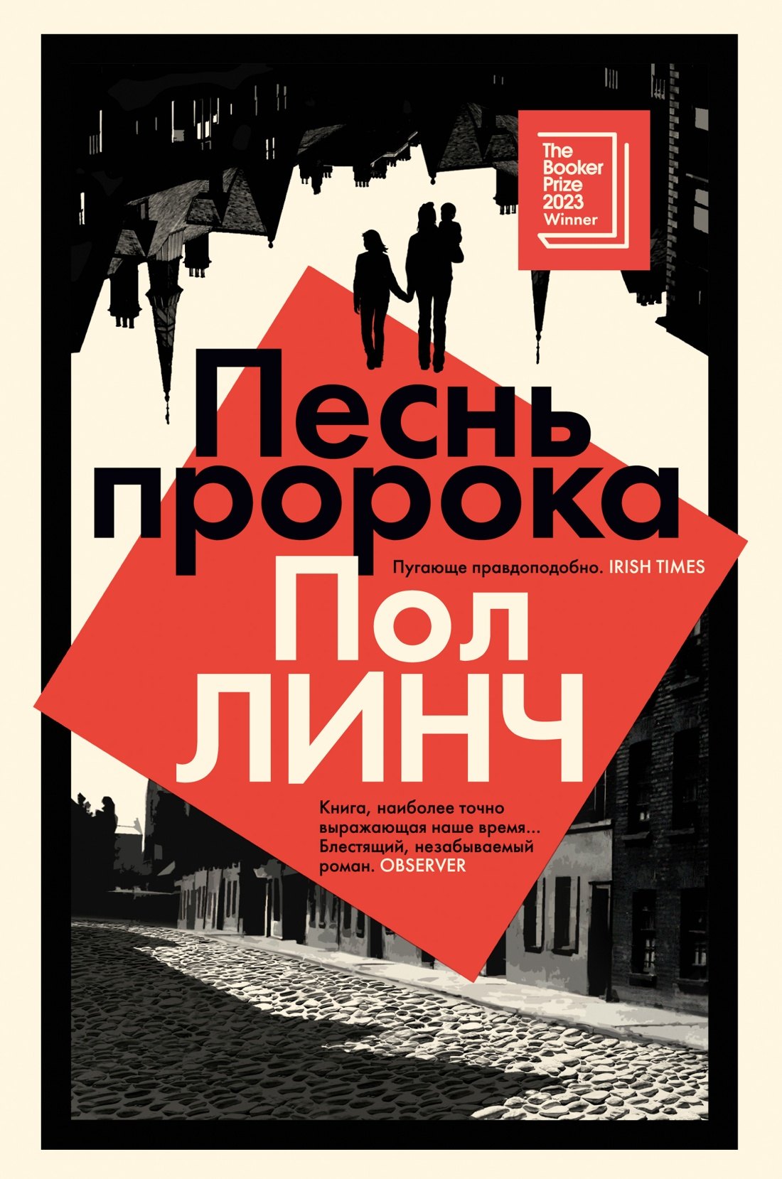 

Песнь пророка
