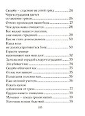 Мы можем избавиться от бед уже сегодня! - 2