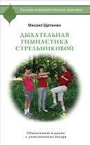 Дыхательная гимнастика Стрельниковой