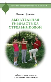 Дыхательная гимнастика Стрельниковой