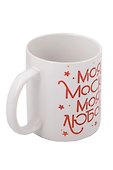 Кружка Моя Москва - звезды (керамика) (330мл) (Magniart) - 2