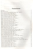 История. Все войны России. 6-11 классы - 1