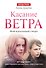 Касание ветра. Мой идеальный смерч - 0