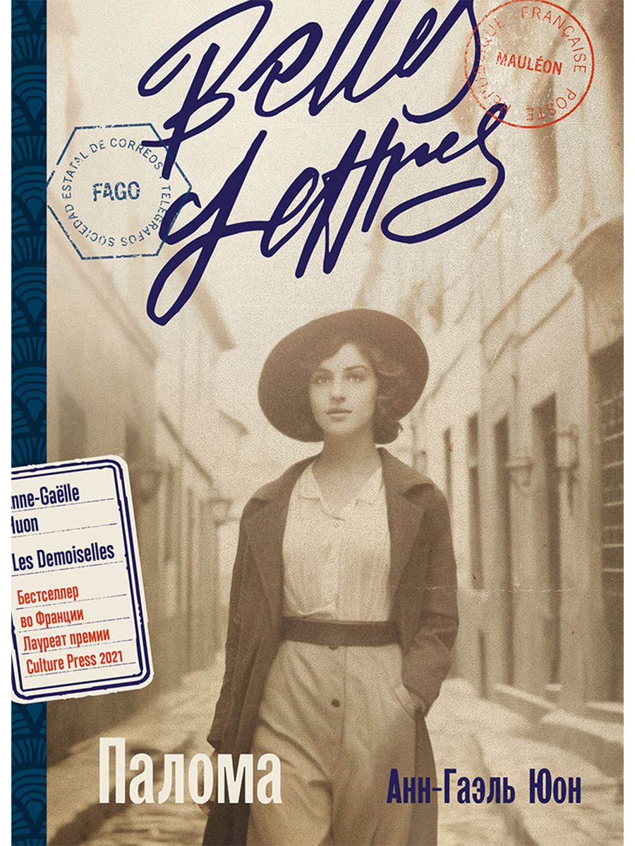 

Палома: роман