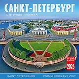 Календарь 2026г 300*300 СПб "Санкт-Петербург с птичьего полета" настенный, на скрепке