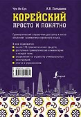 Корейский просто и понятно - 1