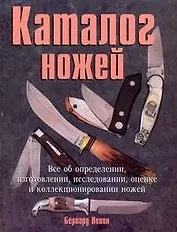 Каталог ножей