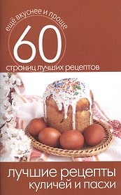 Лучшие рецепты куличей и пасхи