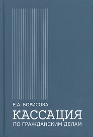Кассация по гражданским делам