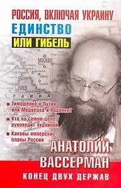 Россия, включая Украину. Единство или гибель
