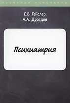 Психиатрия