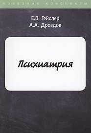 Психиатрия