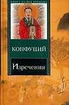 Изречения