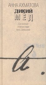 Дикий мед