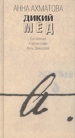 Дикий мед