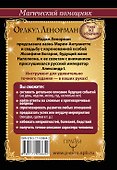 Оракул Ленорман. Узнай все о будущем - 1