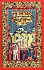 Учение о богослужении православной церкви