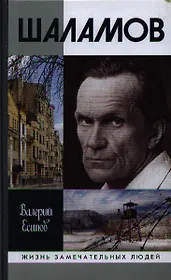 Шаламов