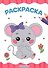 РАСКРАСКА А4 эконом. КАВАЙИ - 0