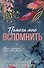Помоги мне вспомнить (#1) - 0