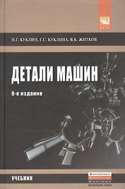 Детали машин