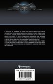 Ликвидатор на службе империи - 1