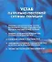 Устав патрульно-постовой службы полиции - 1