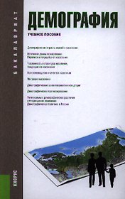 Демография