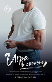 Игра в обороне